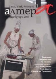 Алтера Бр. 1/2005