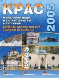 Минерални води и балнеотуризъм в България 2-ро издание