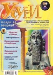 Усури; Бр.3/2005