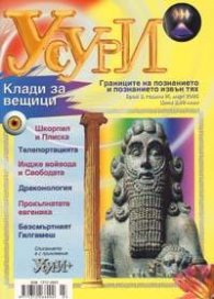 Усури; Бр.3/2005