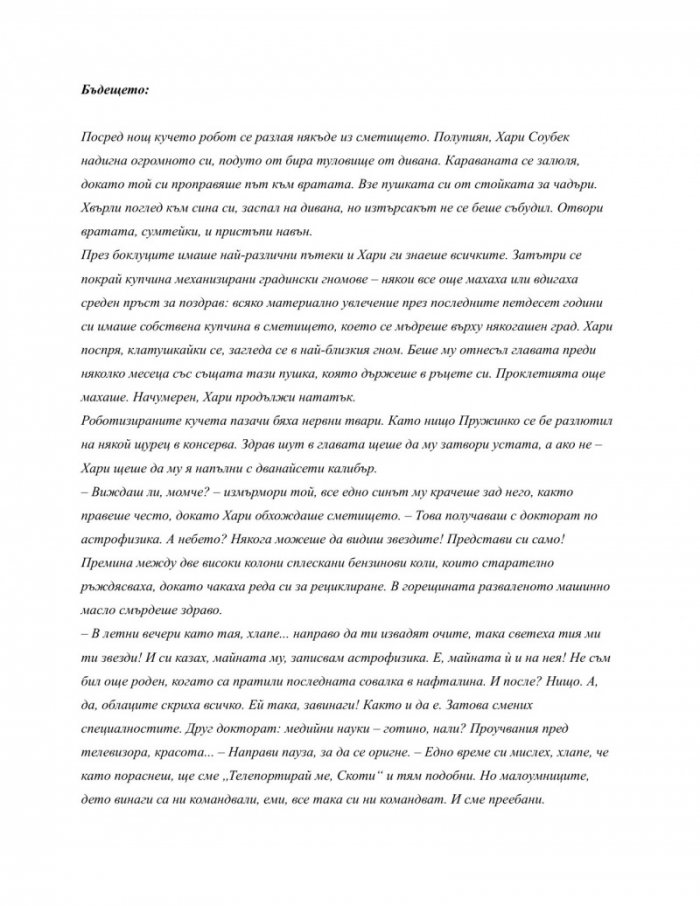 Своенравното хлапе