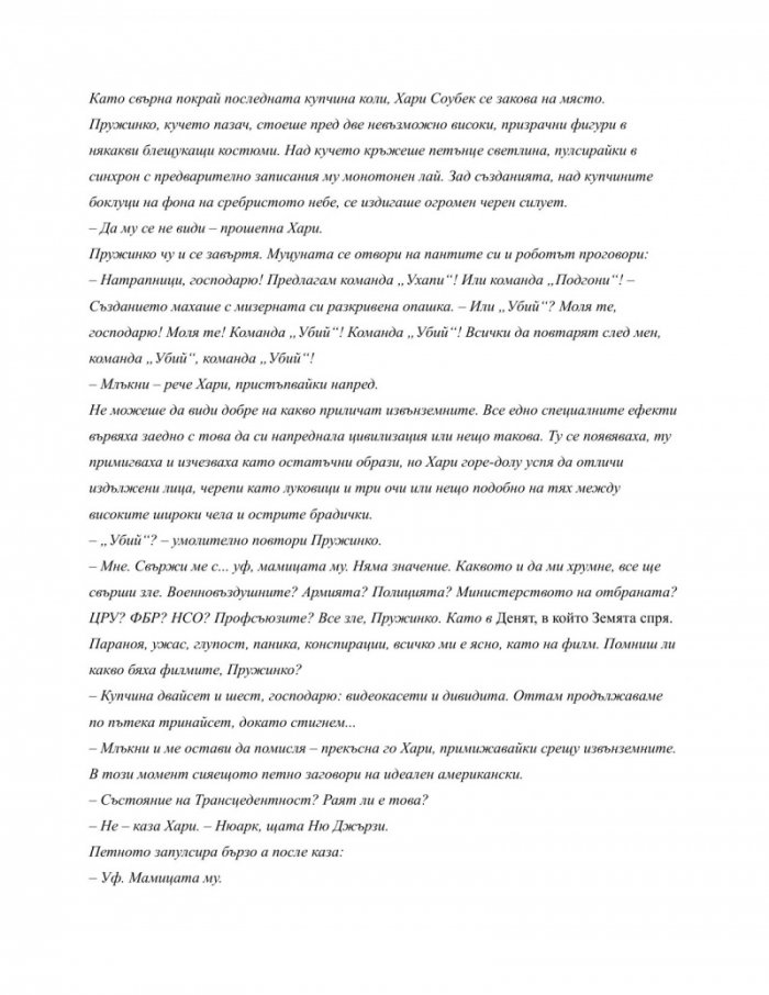 Своенравното хлапе