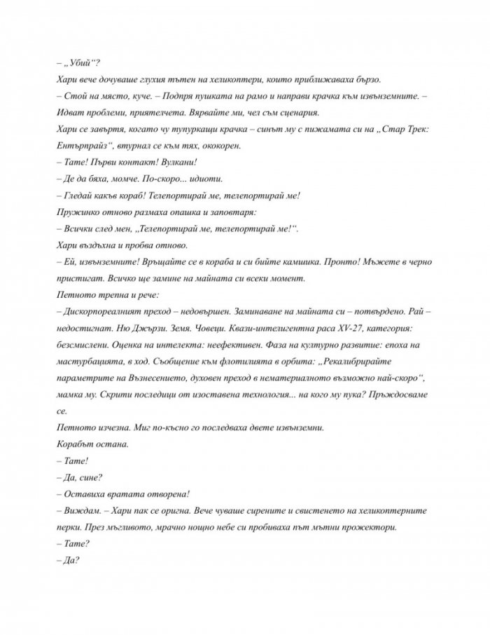 Своенравното хлапе