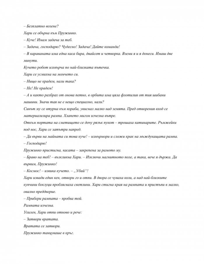 Своенравното хлапе