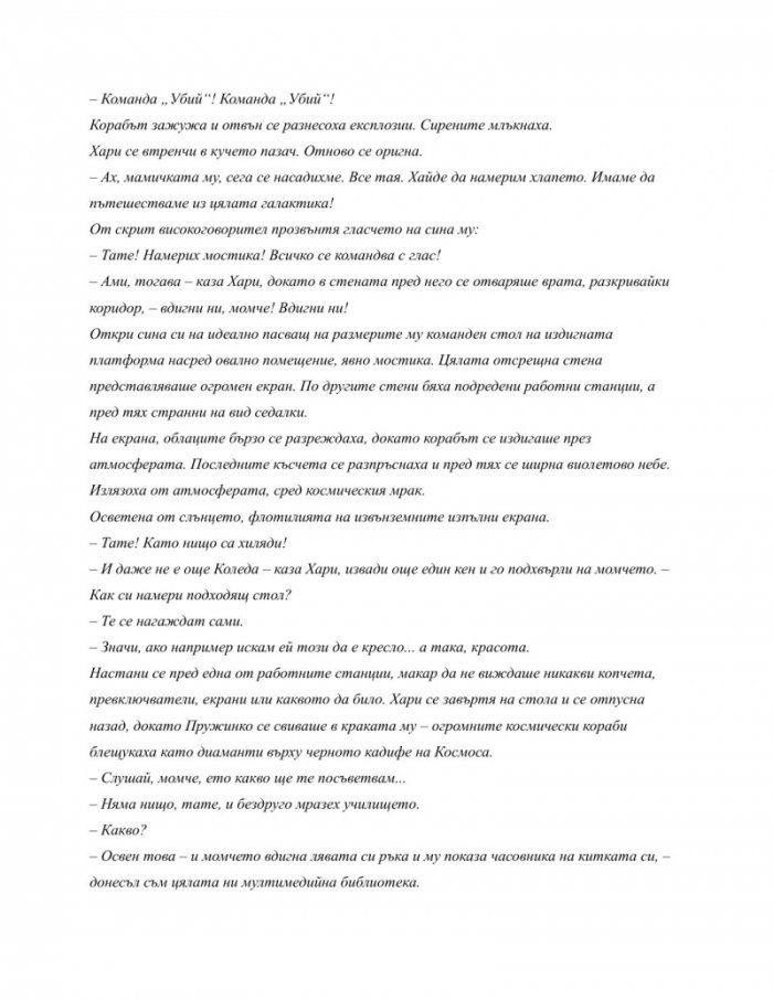 Своенравното хлапе