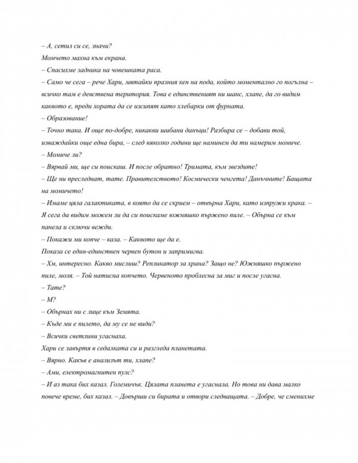 Своенравното хлапе