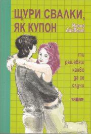 Щури свалки, як купон
