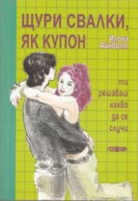 Щури свалки, як купон