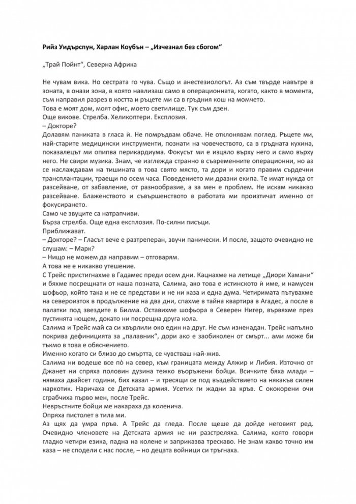 Изчезнал без сбогом
