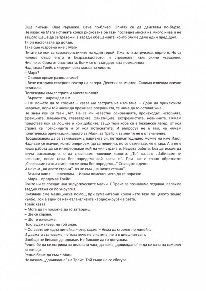 Изчезнал без сбогом