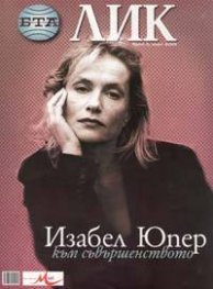 Лик; Бр.3/2005
