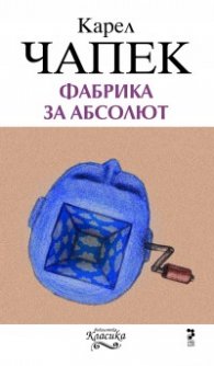 Фабрика за Абсолют