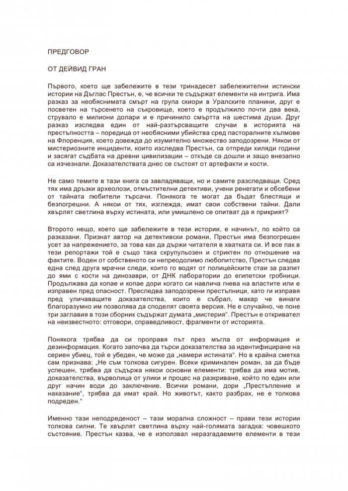 Изгубената гробница