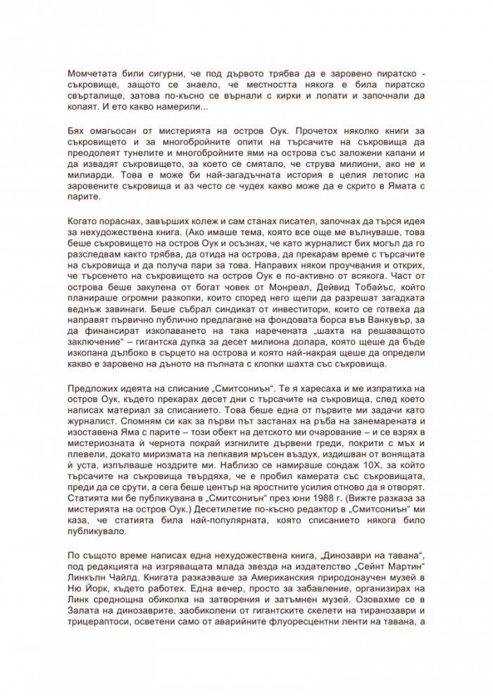 Изгубената гробница