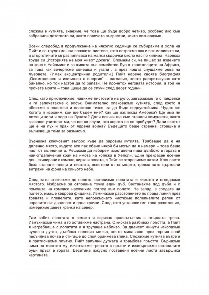 Изгубената гробница