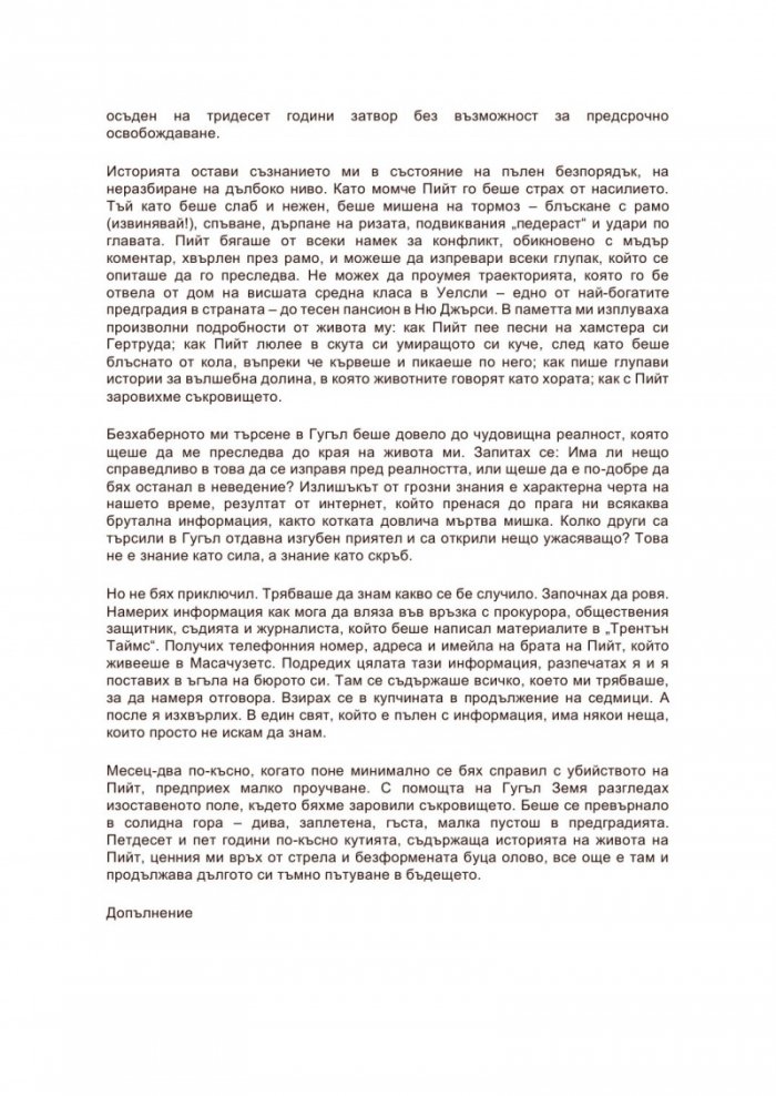 Изгубената гробница