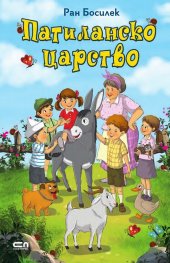 Патиланско царство