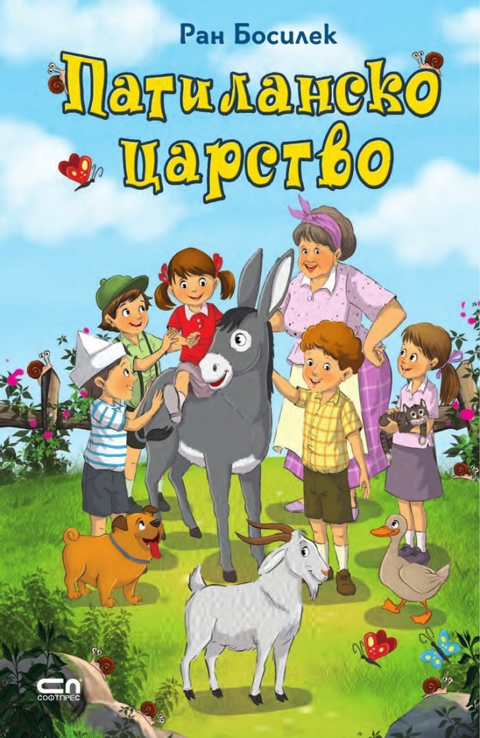 Патиланско царство