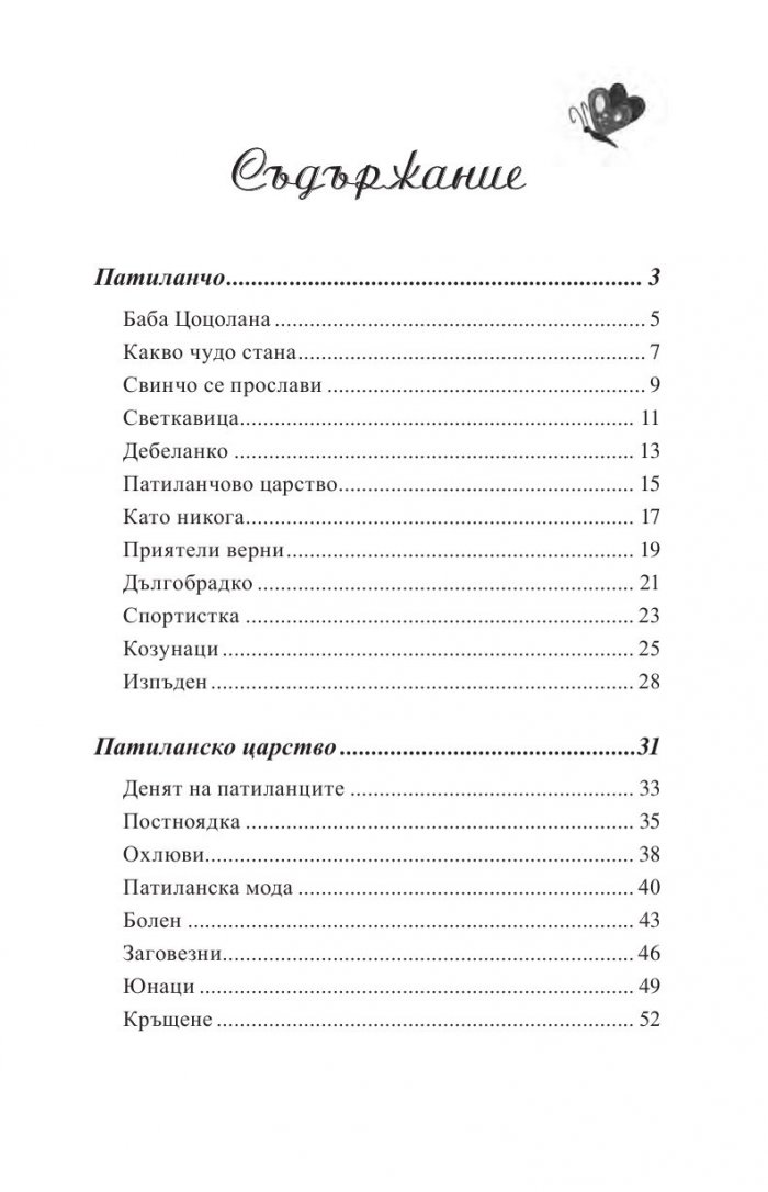 Патиланско царство