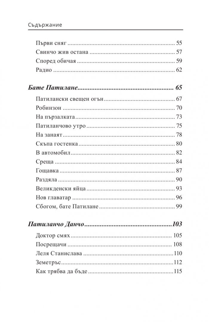 Патиланско царство