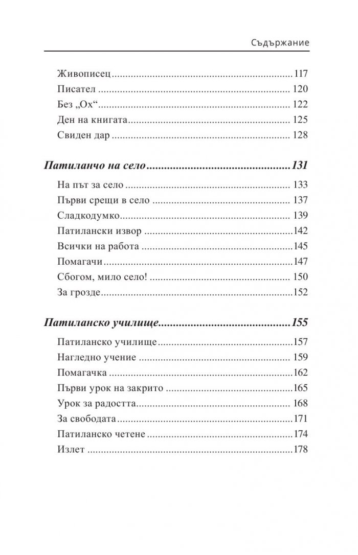 Патиланско царство