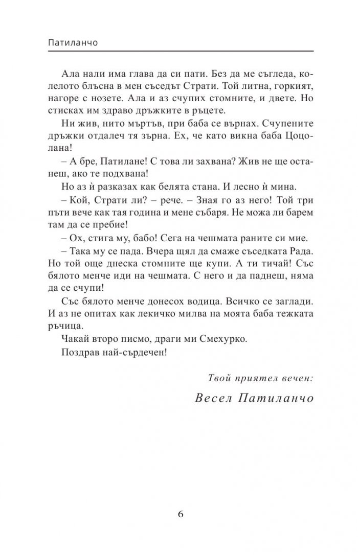 Патиланско царство