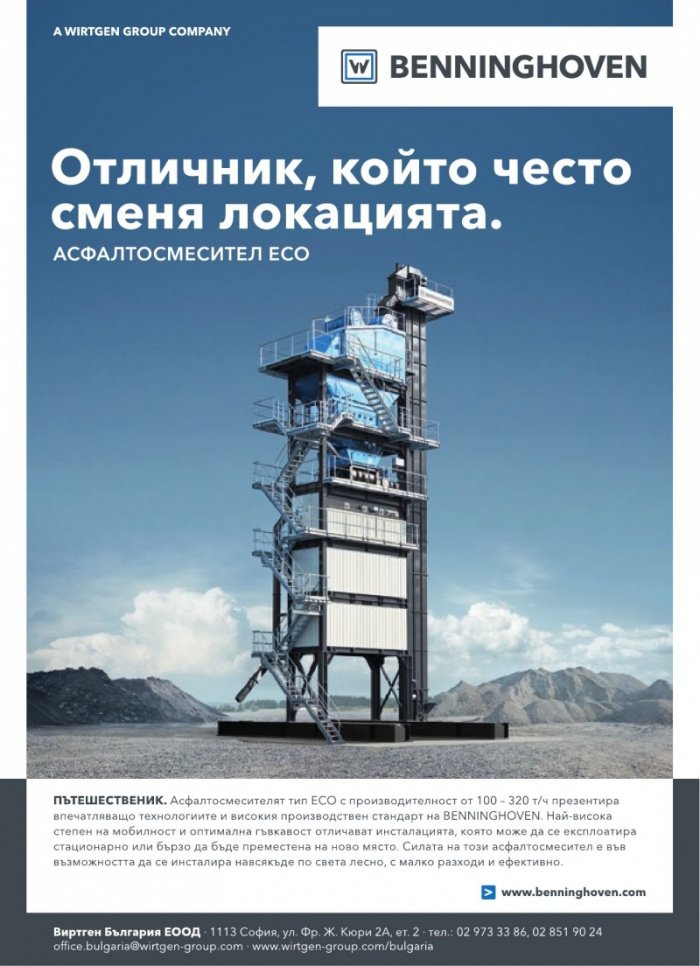 СТРОИТЕЛНА ТЕХНИКА – бр.5/2017