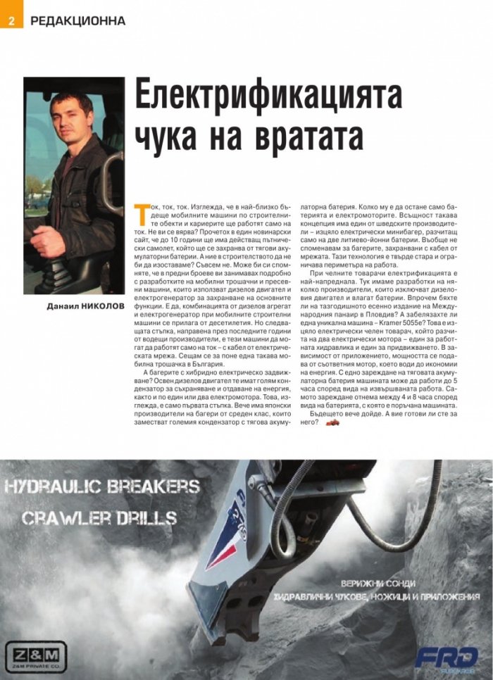 СТРОИТЕЛНА ТЕХНИКА – бр.5/2017