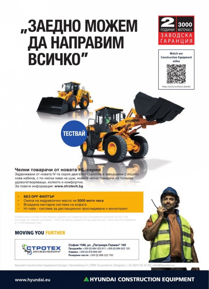 СТРОИТЕЛНА ТЕХНИКА – бр.5/2017