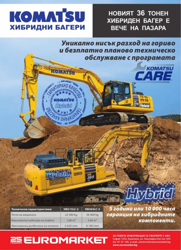 СТРОИТЕЛНА ТЕХНИКА – бр.5/2017