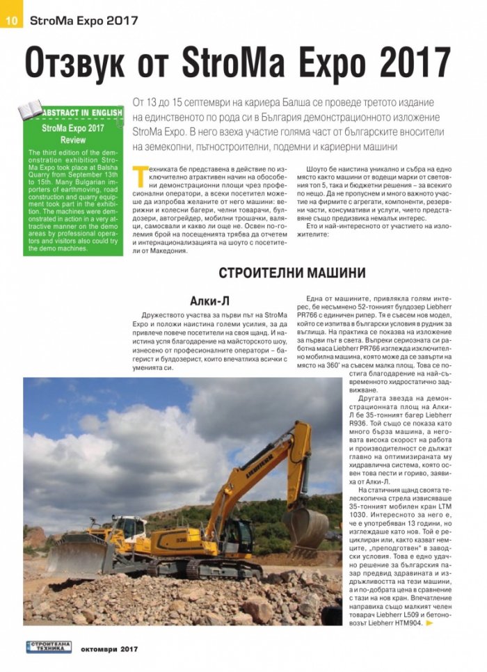 СТРОИТЕЛНА ТЕХНИКА – бр.5/2017