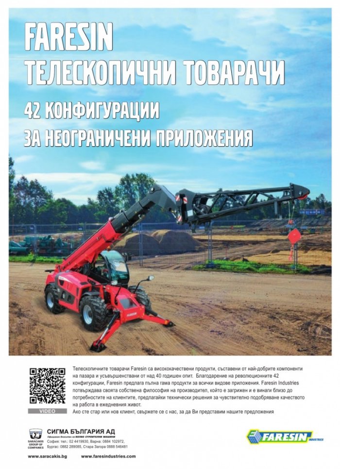 СТРОИТЕЛНА ТЕХНИКА – бр.5/2017