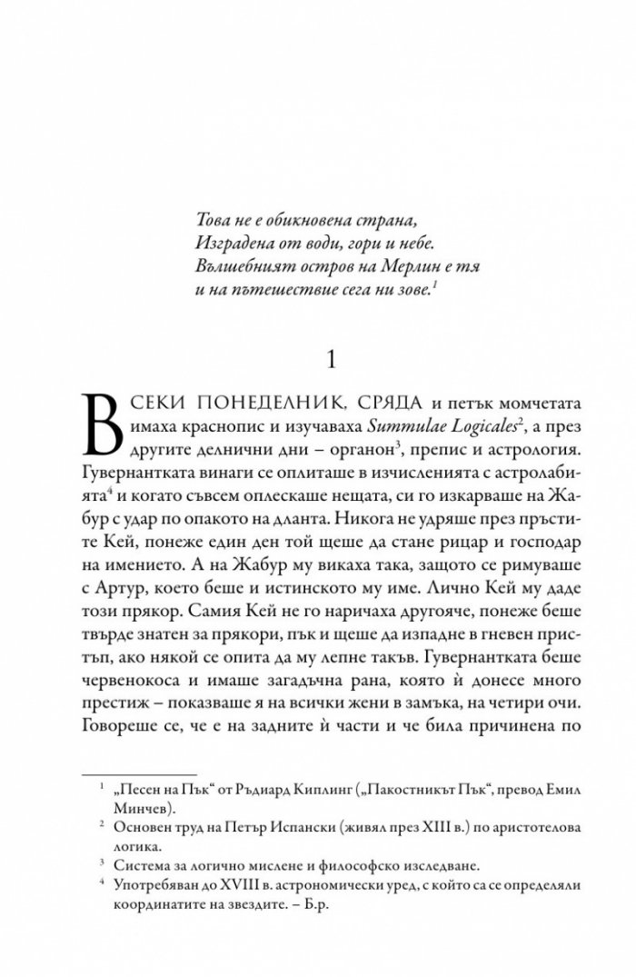 Веднъж и завинаги крал Т.1