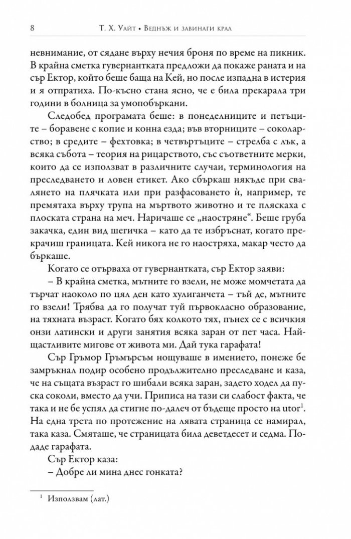 Веднъж и завинаги крал Т.1