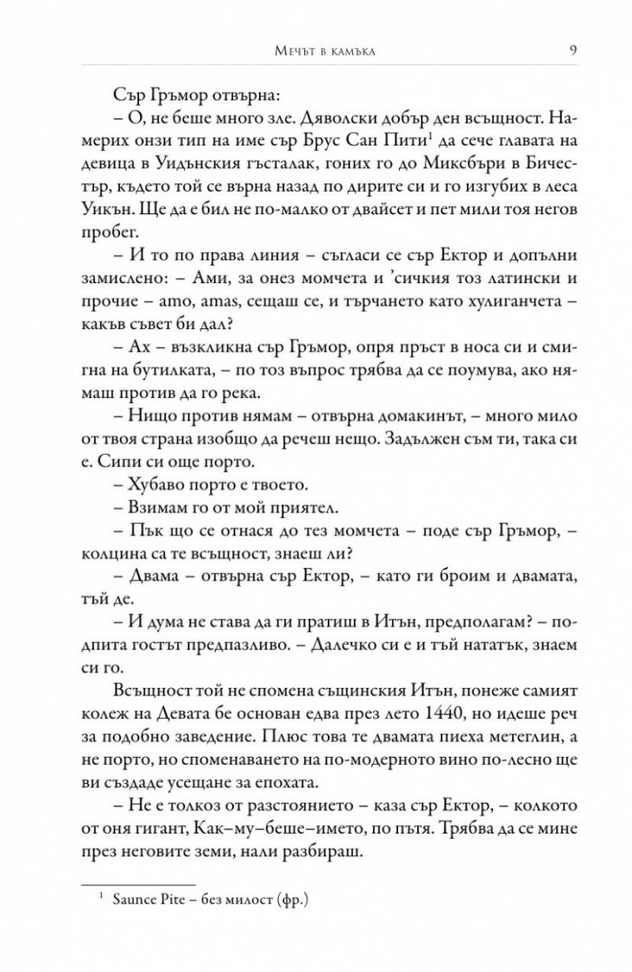Веднъж и завинаги крал Т.1