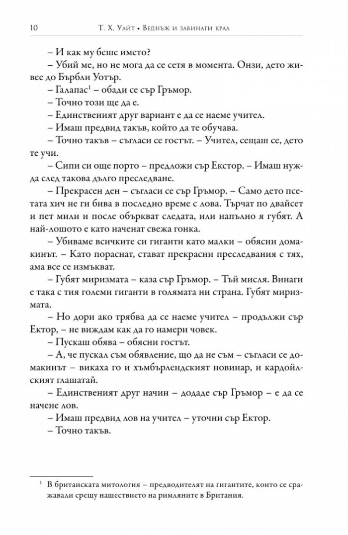Веднъж и завинаги крал Т.1