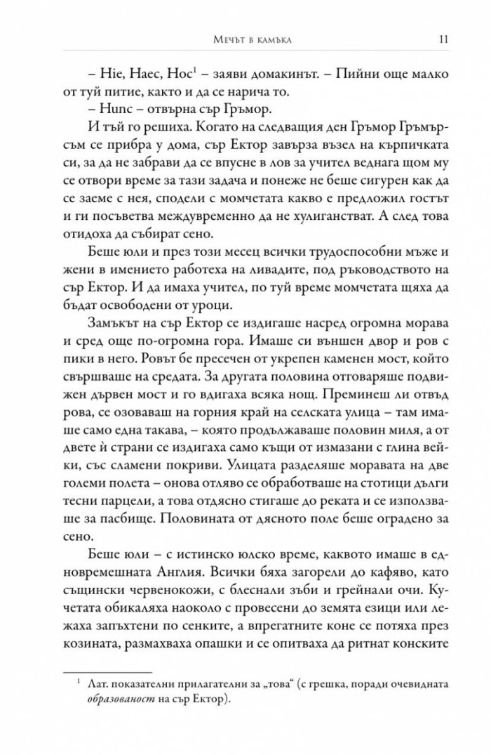 Веднъж и завинаги крал Т.1