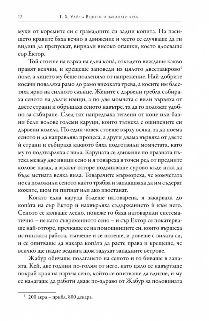 Веднъж и завинаги крал Т.1