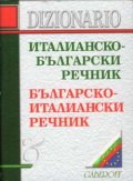Италианско-български / Б-Ит речник
