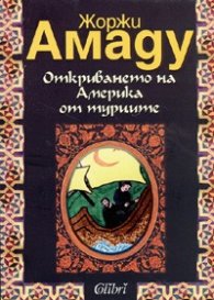 Откриването на Америка от турците