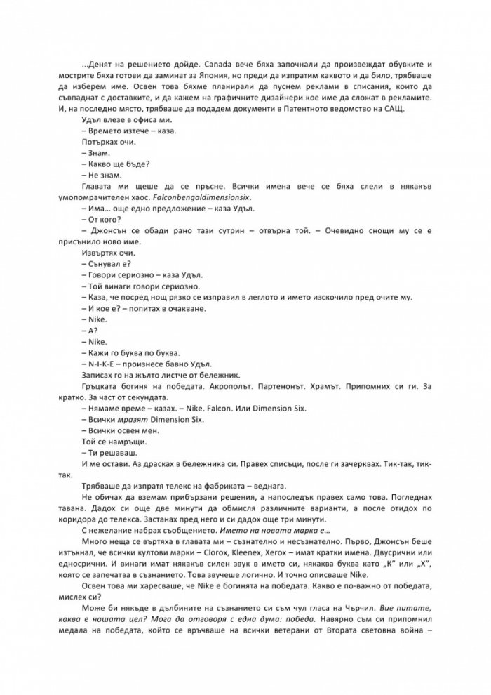 Изкуството на победата