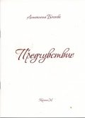 Предчувствие