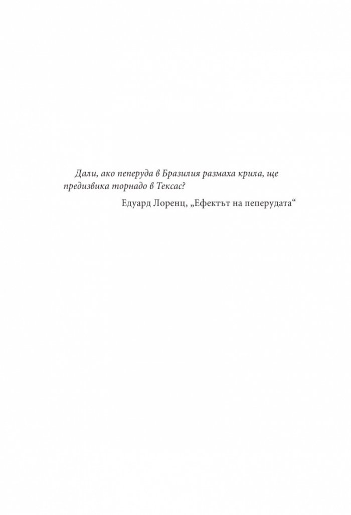 Танцът на пеперудата