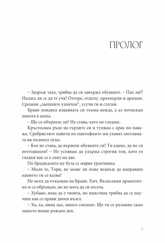 Танцът на пеперудата