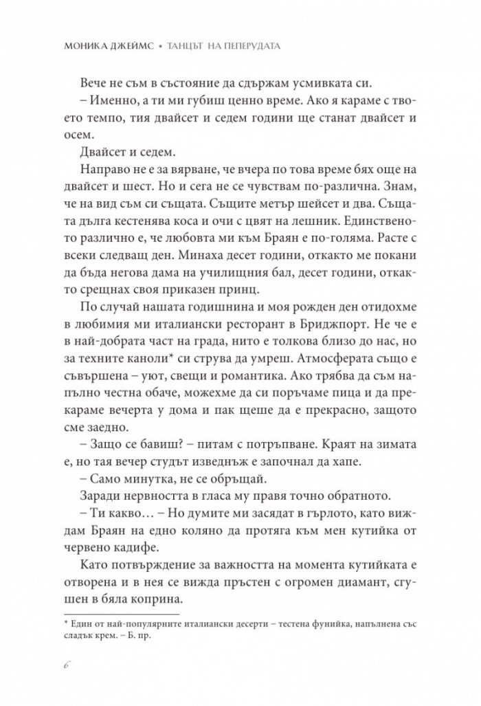 Танцът на пеперудата