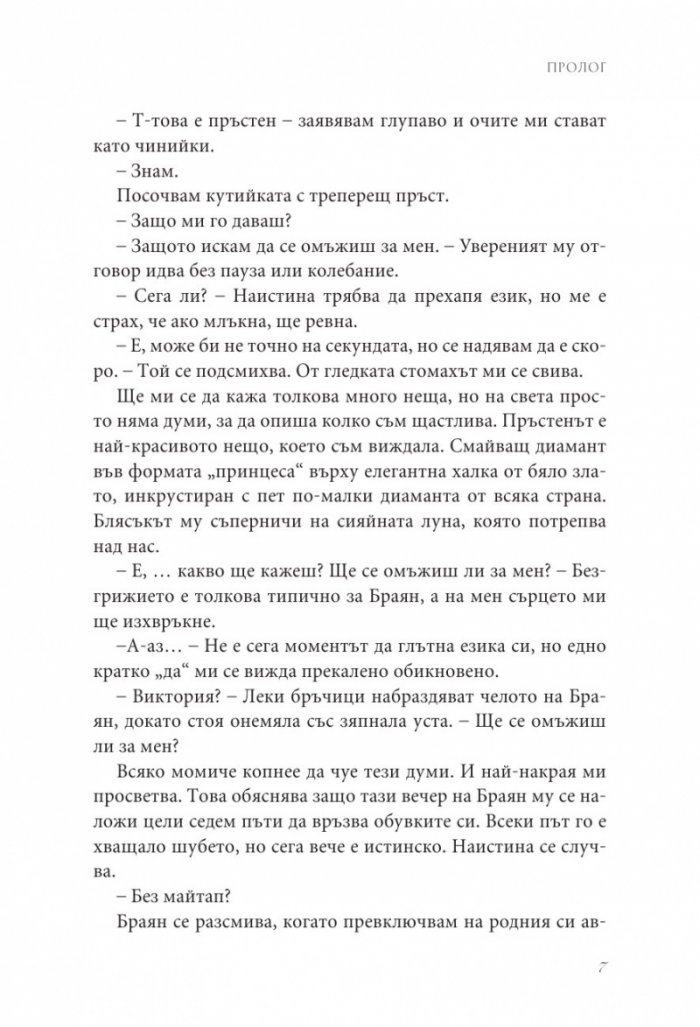 Танцът на пеперудата