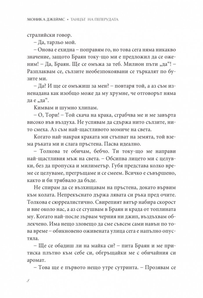 Танцът на пеперудата