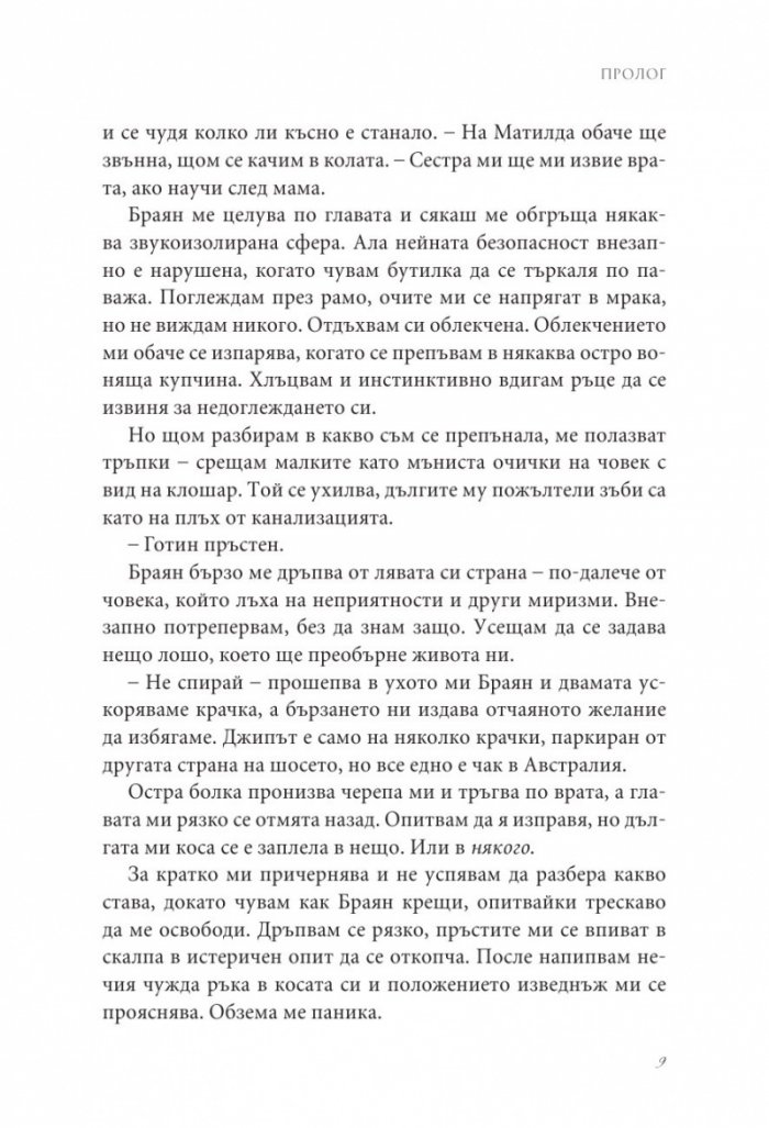 Танцът на пеперудата