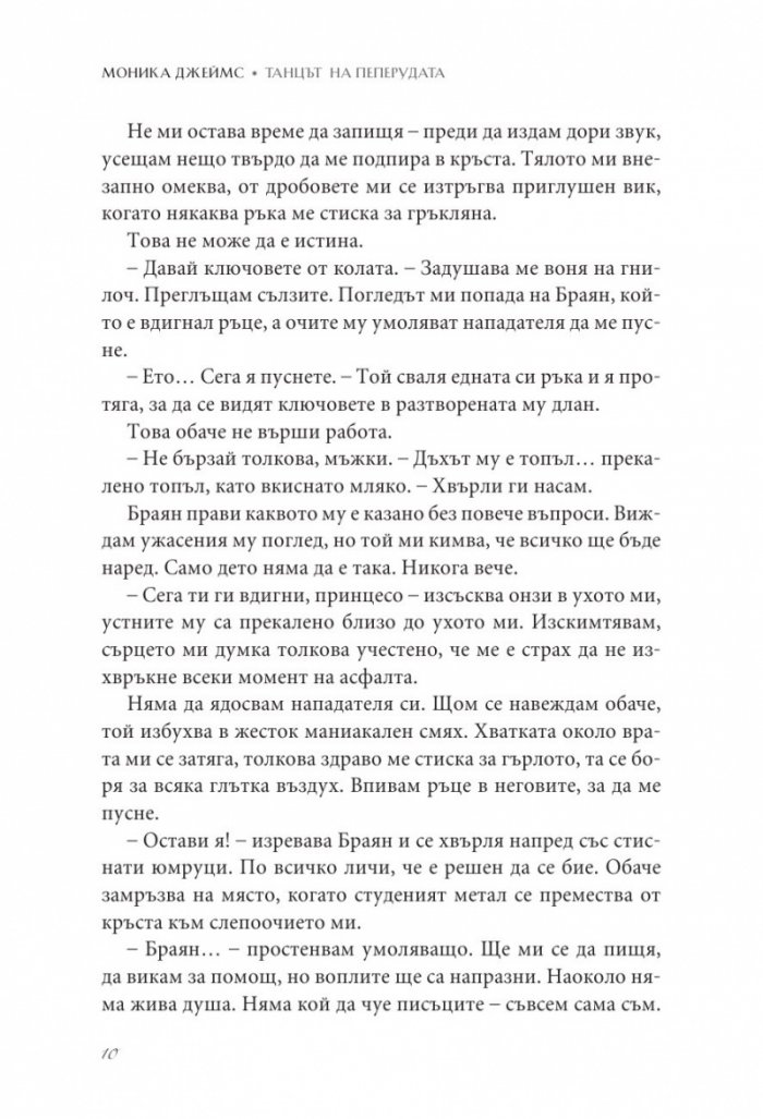 Танцът на пеперудата