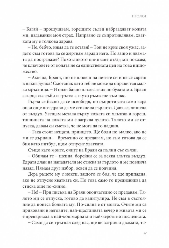 Танцът на пеперудата